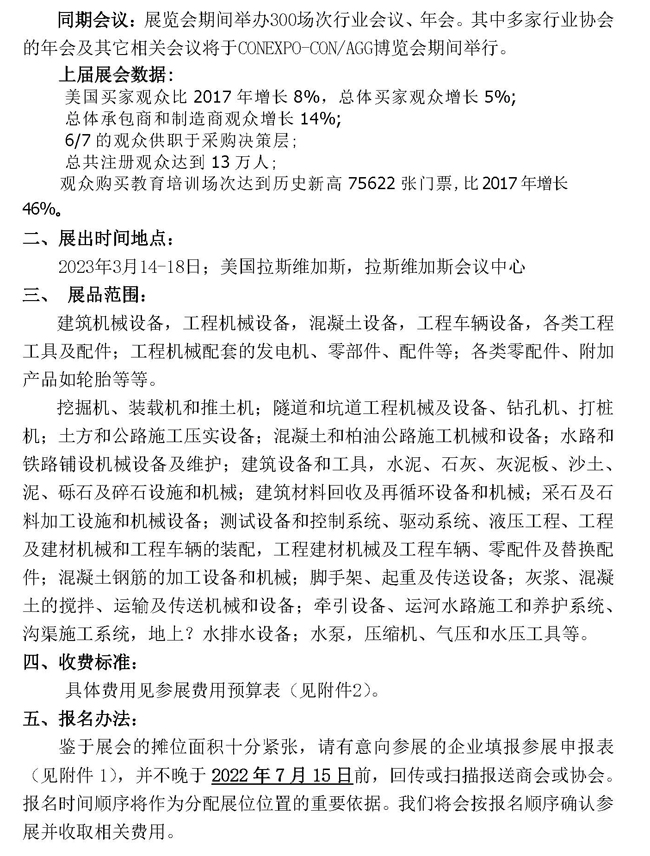 2023年美國(guó)工程機(jī)械博覽會(huì)招展通知稿0817(4)_頁(yè)面_2.jpg